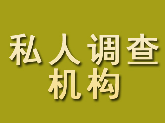 红古私人调查机构